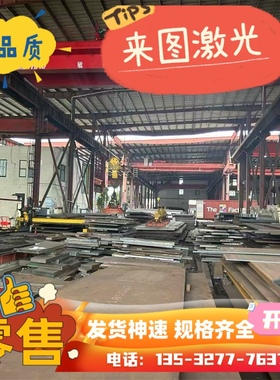 钢板Q235BQ345BQ355B65mn45#冷热轧等可精料加工大小开平切割