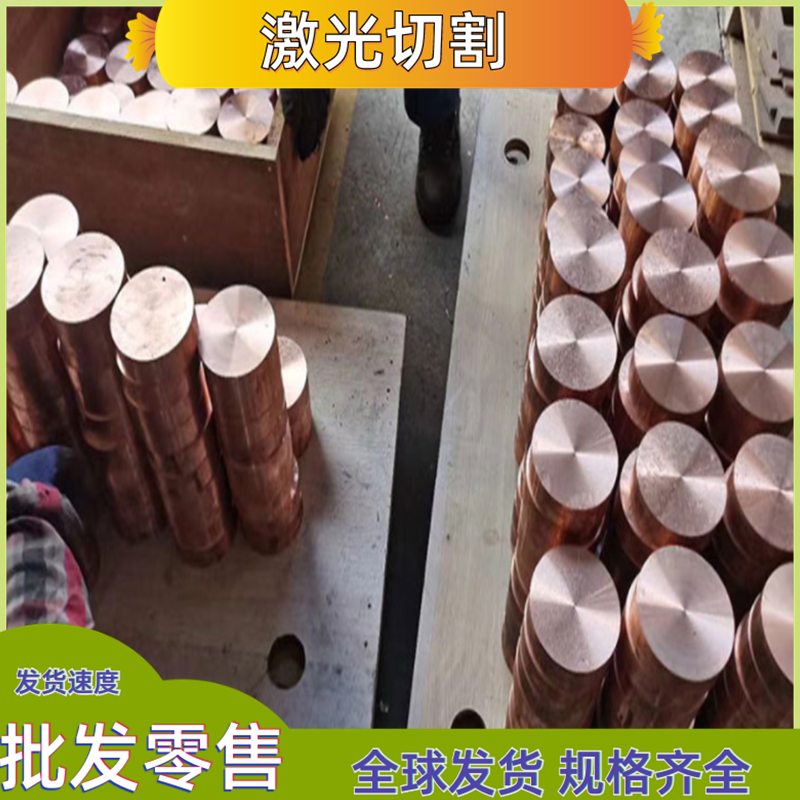 铜材CuBe2 CuBe2Pb铜合金排材CuCo1Ni1Be铜板料CuCr1 CuCr1Zr圆棒