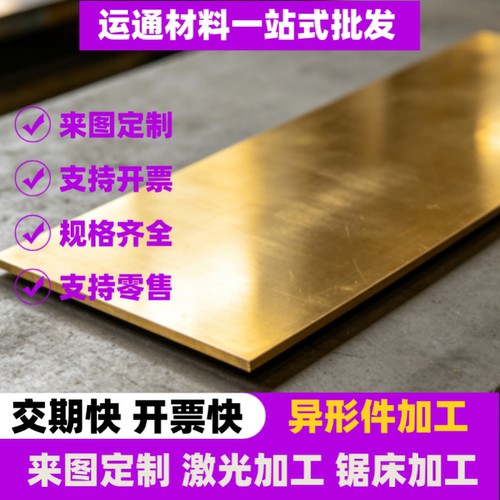 东莞现货ZCuZn24Al6Fe4Mn3黄铜CuZn34Pb2铜带 铜棒CuZn38Pb2铜板