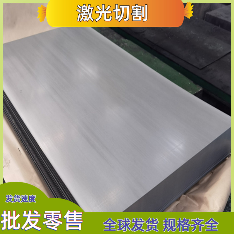 06Cr19Ni10不锈钢0Cr18Ni12Mo2Ti光亮圆棒0Cr13Ni8Mo2Al薄板激光