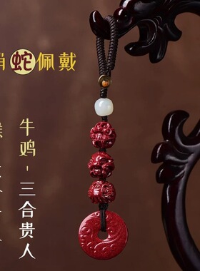 朱砂生肖三合六合平安挂件本命年属龙兔蛇车钥匙扣低含量包挂吊坠