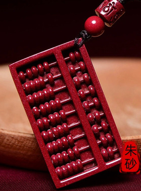 紫金砂朱砂算盘吊坠直角算盘钥匙扣本命年低含量朱砂吊坠挂件批发