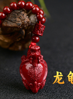 紫金砂朱砂龙龟吊坠108颗珠链款本命年朱砂挂件男女款挂件礼物