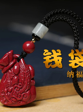 紫金砂朱砂貔貅钱袋吊坠男女款朱砂貔貅钥匙扣低含量朱砂挂件礼物