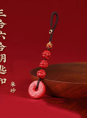 帝王砂朱砂挂件三合六合平安扣钥匙扣蛇年本命年男女士礼物
