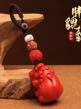 帝王砂朱砂貔貅钥匙口吊坠包挂件汽车高级感新款挂饰品红砂挂件
