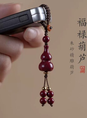 紫金砂朱砂葫芦钥匙扣实心款朱砂挂件低含量钥匙扣宝宝挂件龙