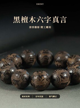 厂家直销直播引流款精品黑檀木刻款佛珠文玩手串摆摊批发手串