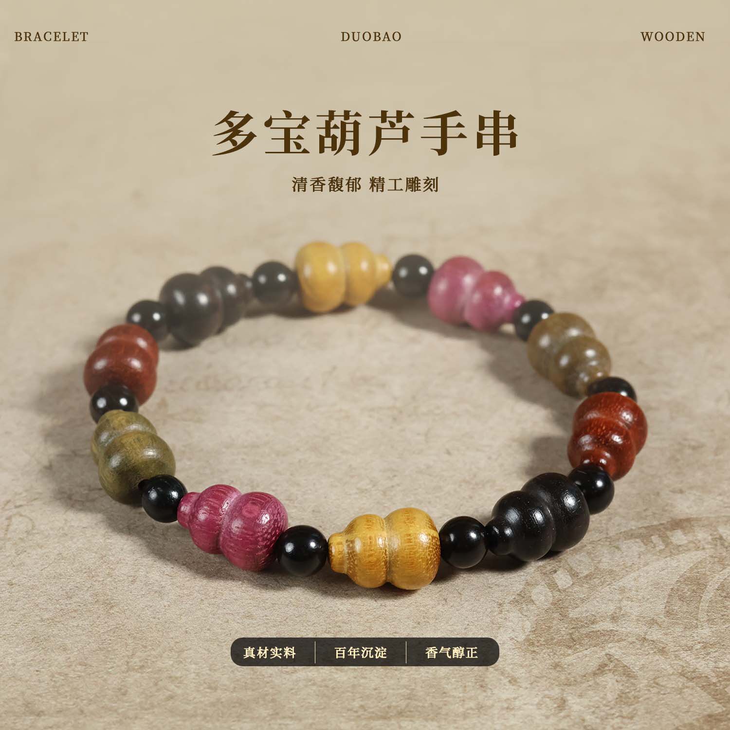 厂家直销檀木葫芦多宝手串 文玩胖葫芦佛珠手链饰品配饰 一件代发
