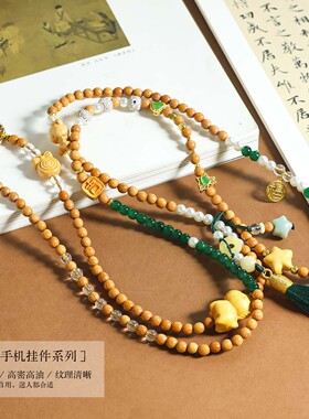 檀木特色手机链手工编织斜挎挂饰男女国风挂件防丢防掉神器礼物