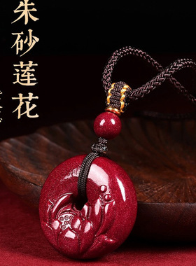 紫金砂朱砂平安扣吊坠莲花平安扣挂件本命年朱砂礼物挂件低含量