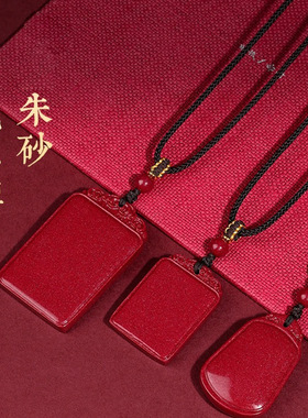 紫金砂朱砂无事牌吊坠挂件本命年饰品男女项链低含量朱砂无事牌