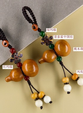 天然桃木葫芦福禄饰品朱砂中国结红绿玛瑙菩提手工编织钥匙扣