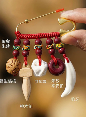 别针婴儿狗牙桃核剑猪骨桃木挂件邪外出身吓惊防压符辟外出童宝宝