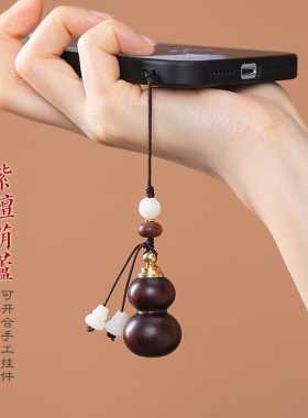 可开合手机挂绳天然紫檀木葫芦手机链高档男女新款挂件汽车