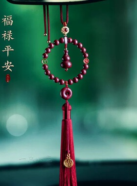 紫金朱砂葫芦汽车挂件女男车载后视镜吊饰平安挂饰品高档新车