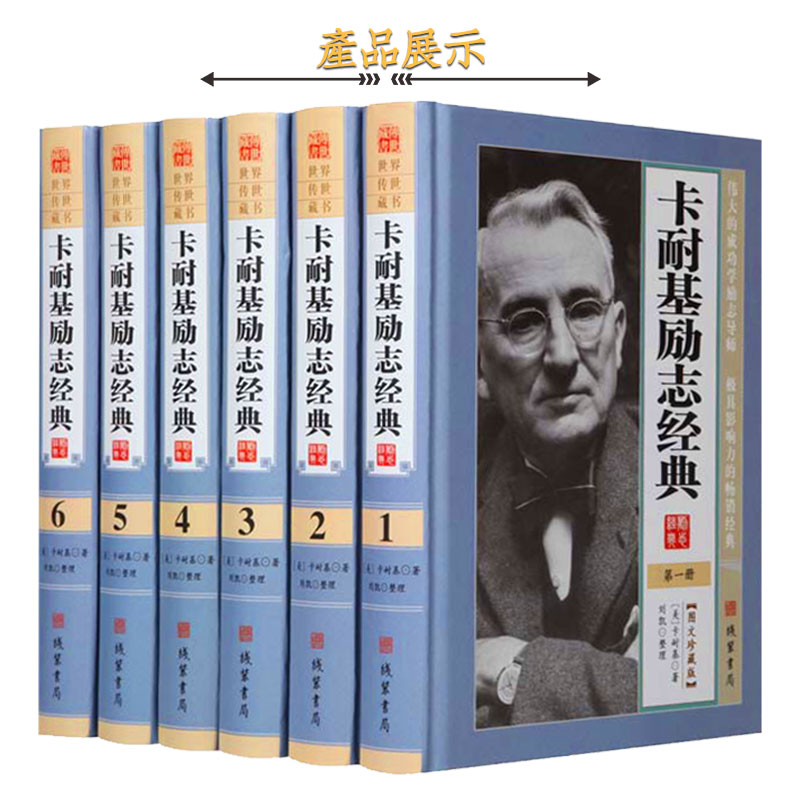 卡耐基励志经典全6册卡耐基经典全集人性弱点优点语言的突破女性的智慧卡内基励志大全集口才训练成功之道关系学书籍-封面