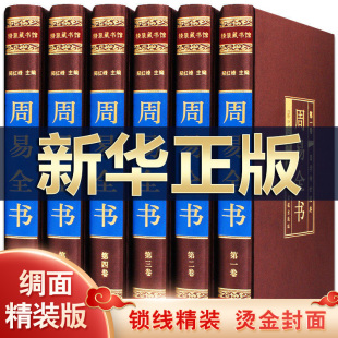 智慧图解易经入门原版 精装 中国哲学 周易全书大全集国学经典 绸面传统文化大全全解