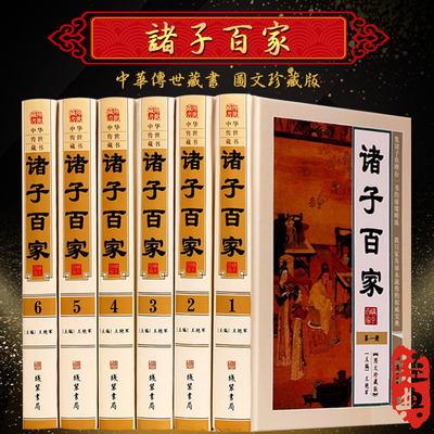 诸子百家全套正版全套6册全注全译 有故事的诸子百家 中华国学经典书局 墨子管子韩非子商君书吕氏春秋鬼谷子晏子春秋淮南子书籍