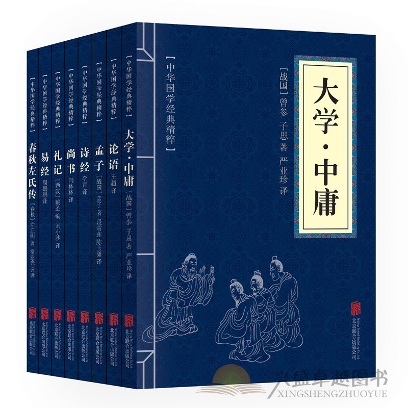 中华国学精粹系列国学名著四书五经套装 大学中庸+论语+孟子+诗经+尚书+礼记+易经+春秋左氏传全套8册 国学经典