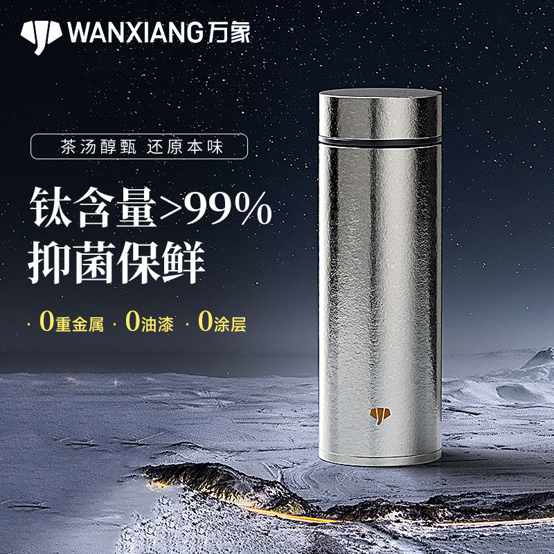 万象纯钛保温杯男生日礼物钛水杯焖泡茶水分离杯高端送礼便携钛杯