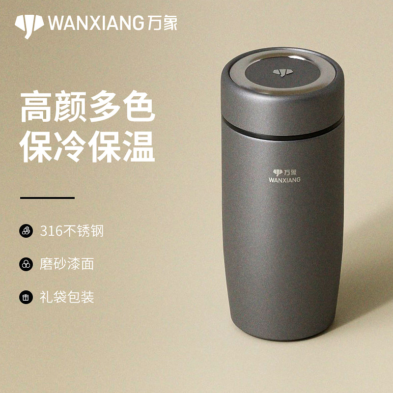万象316不锈钢鹅蛋保温杯