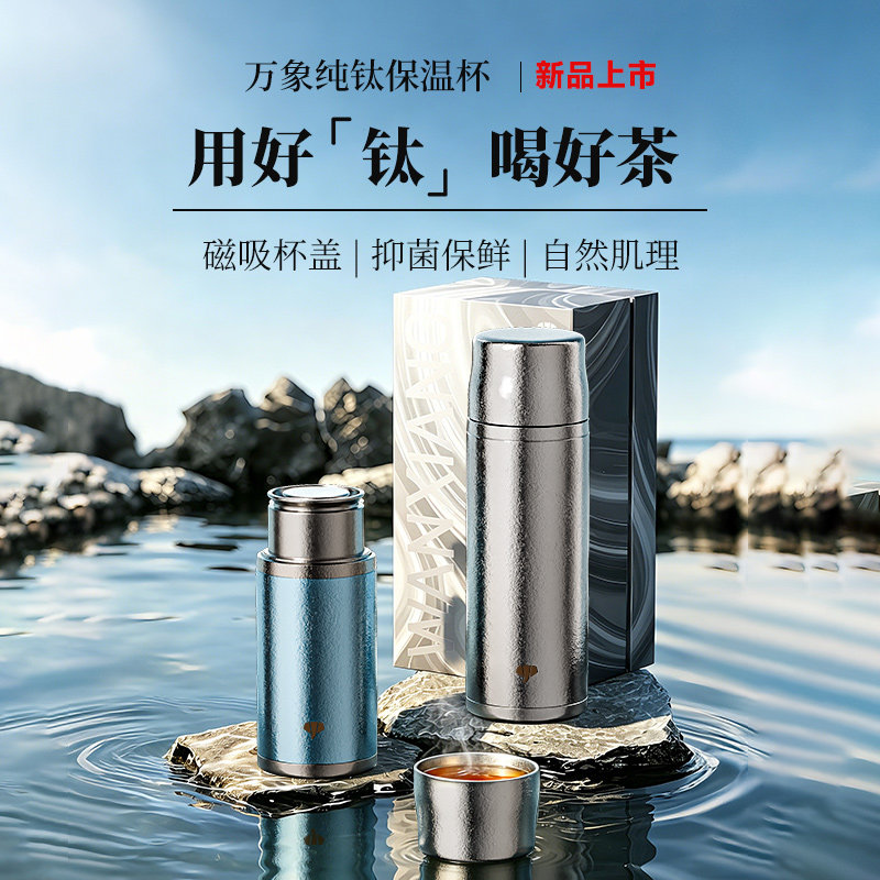 万象纯钛茶水分离车载保温杯图片