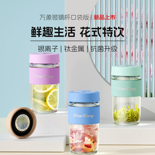 万象高硼硅抗菌随手玻璃水杯子