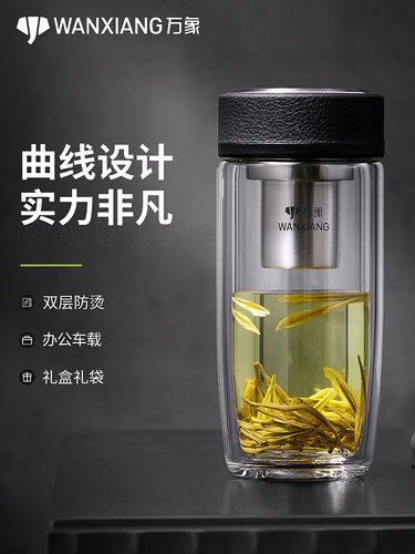 万象双层玻璃杯隔热男女士高档礼盒装大肚水杯车载杯子带滤网茶杯