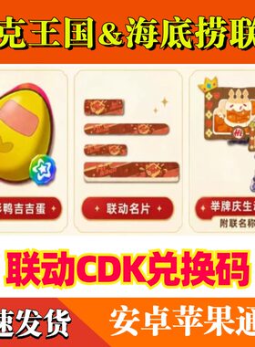 洛克王国海底捞联动CDK兑换码庆生动作名片鸭吉吉炫彩蛋安卓苹果