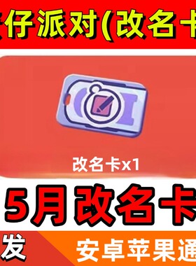 蛋仔派对5月礼包兑换码改名卡潮流纤维CDK安卓苹果全渠道通用