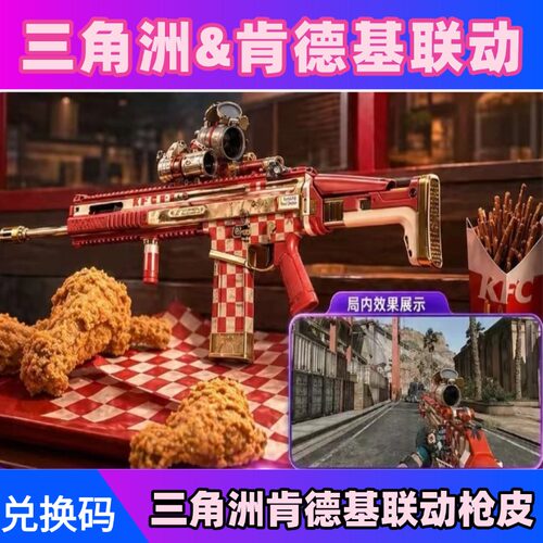 三角洲行动海底捞联动干员庆生动作名肯德基SCARH枪皮肤CDK兑换码