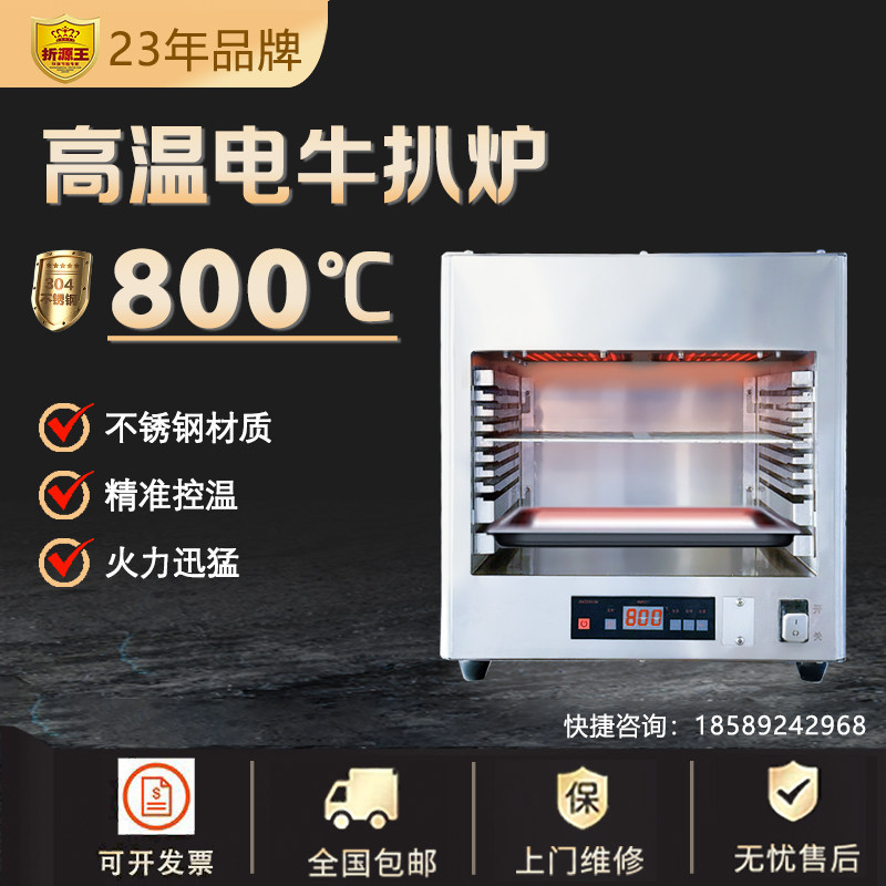 折源王专业商用高温牛排炉