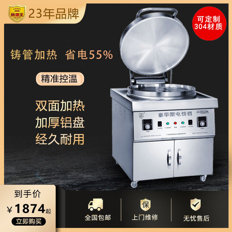 商用电饼铛不粘锅自动控温电饼炉烙饼机千层饼酱香饼煎饼机