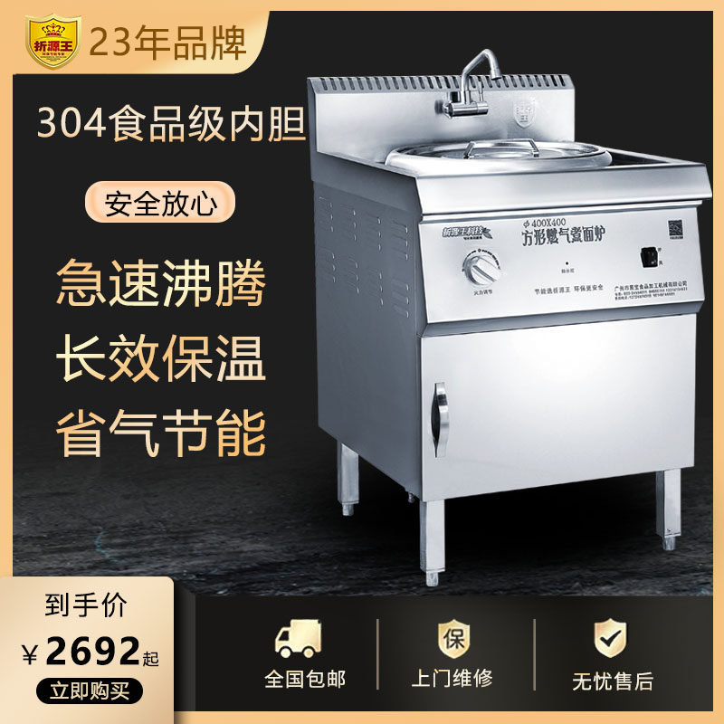 折源王复底方形煮面炉商用燃气节能煲汤多功能自动煮粉炉高汤桶