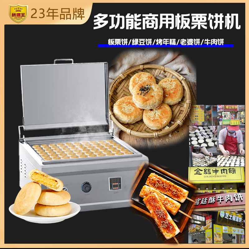 折源王烤饼机多功能煎饼机