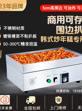 折源王不粘电扒炉炒年糕
