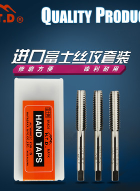 日本富士HTD手用套装丝攻 丝锥 公制  英制M3 - M16  1/8-3/4