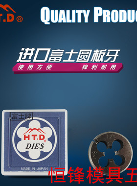 进口日本富士牌HTD 可调节圆板牙M2 M3 M4 M5 M6 M8 M10- M20