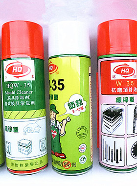 环球牌高效模具清洗剂 顶针油 高效透明 白色 绿色防锈油W-35