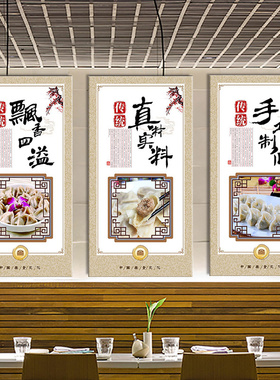 饺子馆手工小吃店墙壁画