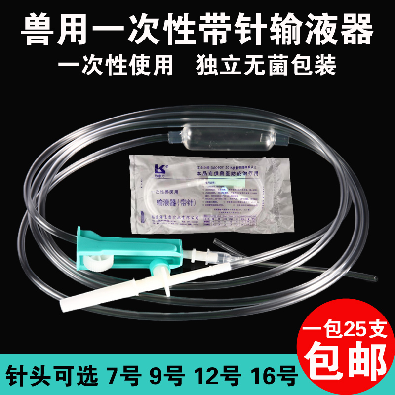 兽用输液器猪牛羊输液 一次性9号12号16号输液针动物点滴注射输器
