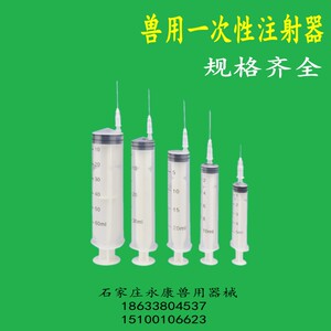 兽用一次性注射器 5ML/10ML/20ML/30ML/50ML塑料畜牧注射器