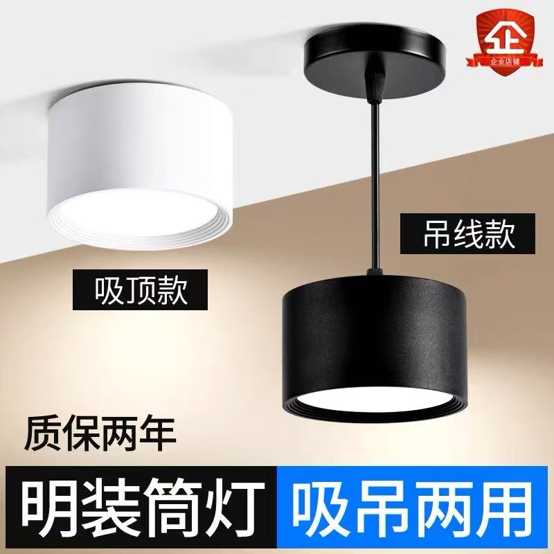 led明装筒灯铝材筒灯