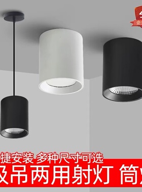 明装射灯LED圆形灯罩商场店铺办公室服装店免开孔吸顶吊线cob筒灯