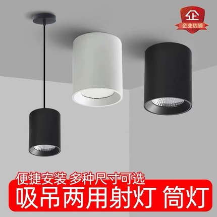 明装射灯LED圆形灯罩商场店铺办公室服装店免开孔吸顶吊线cob筒灯