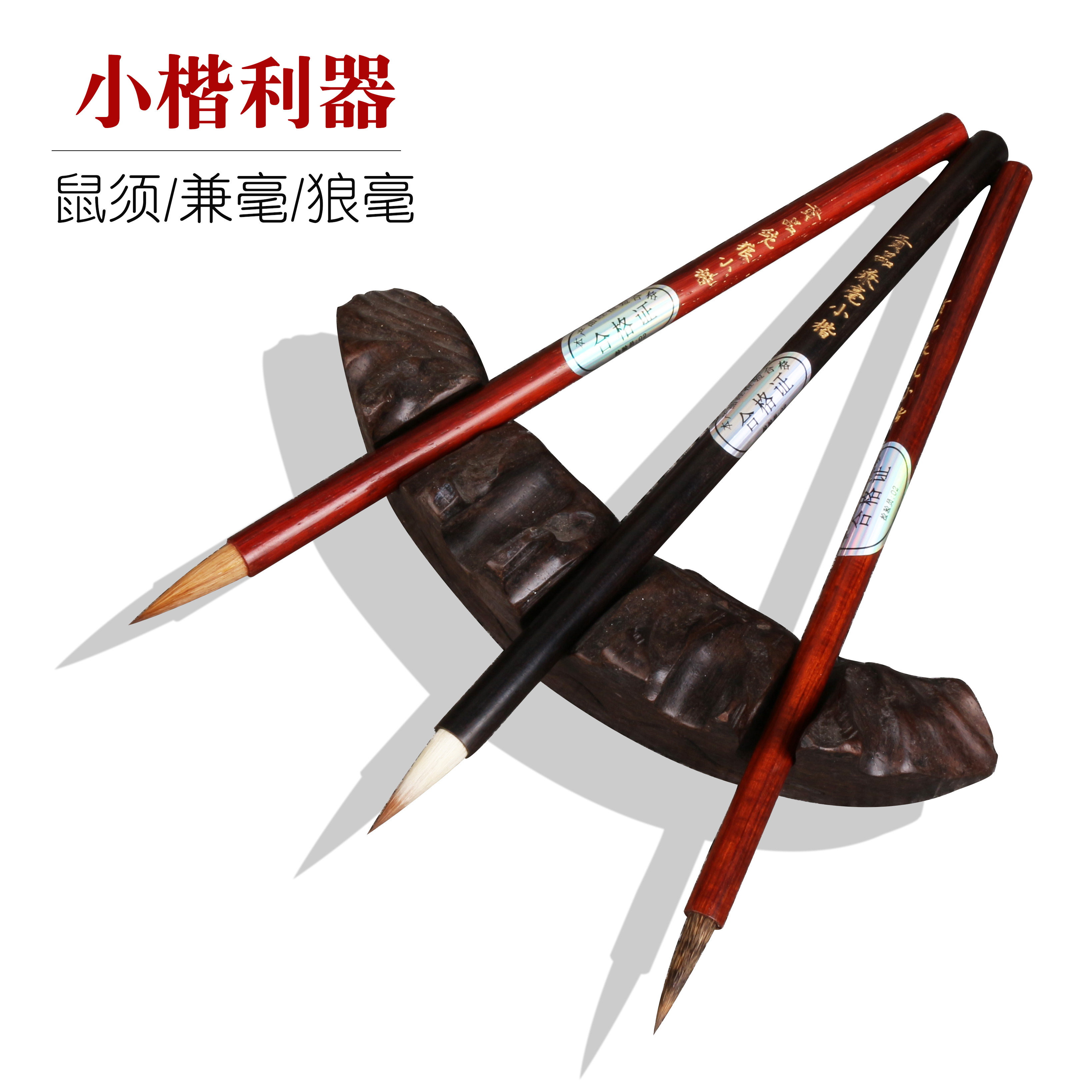 蝇头小楷毛笔狼毫狼尾鼠须兼毫小字书法国画工笔勾线描边抄经写卷
