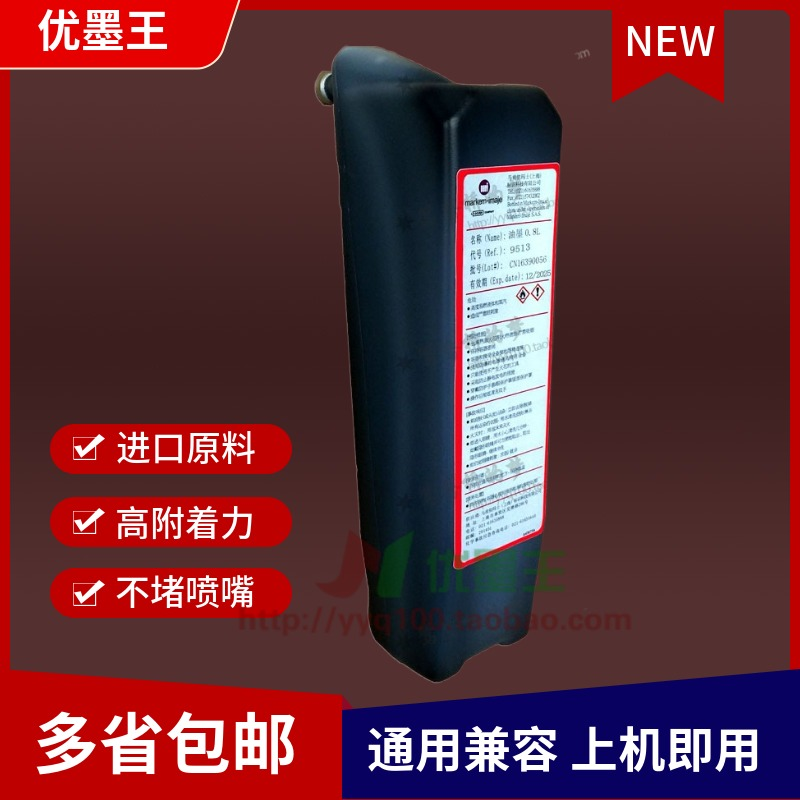包邮依玛仕9513喷码机黑色墨水