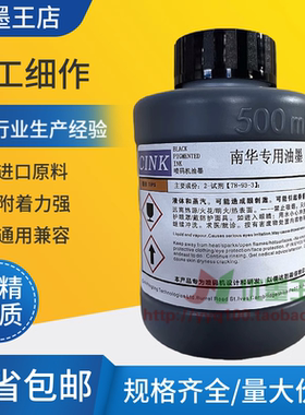 包邮南华喷码机油墨水打印码办公耗材喷墨流畅清晰无堵头