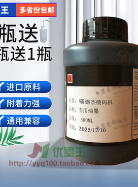 镭德杰喷码机油墨 喷码机墨水 喷码机耗材